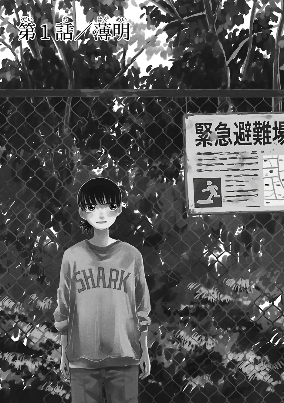 Raiyou to Aoume 第7页