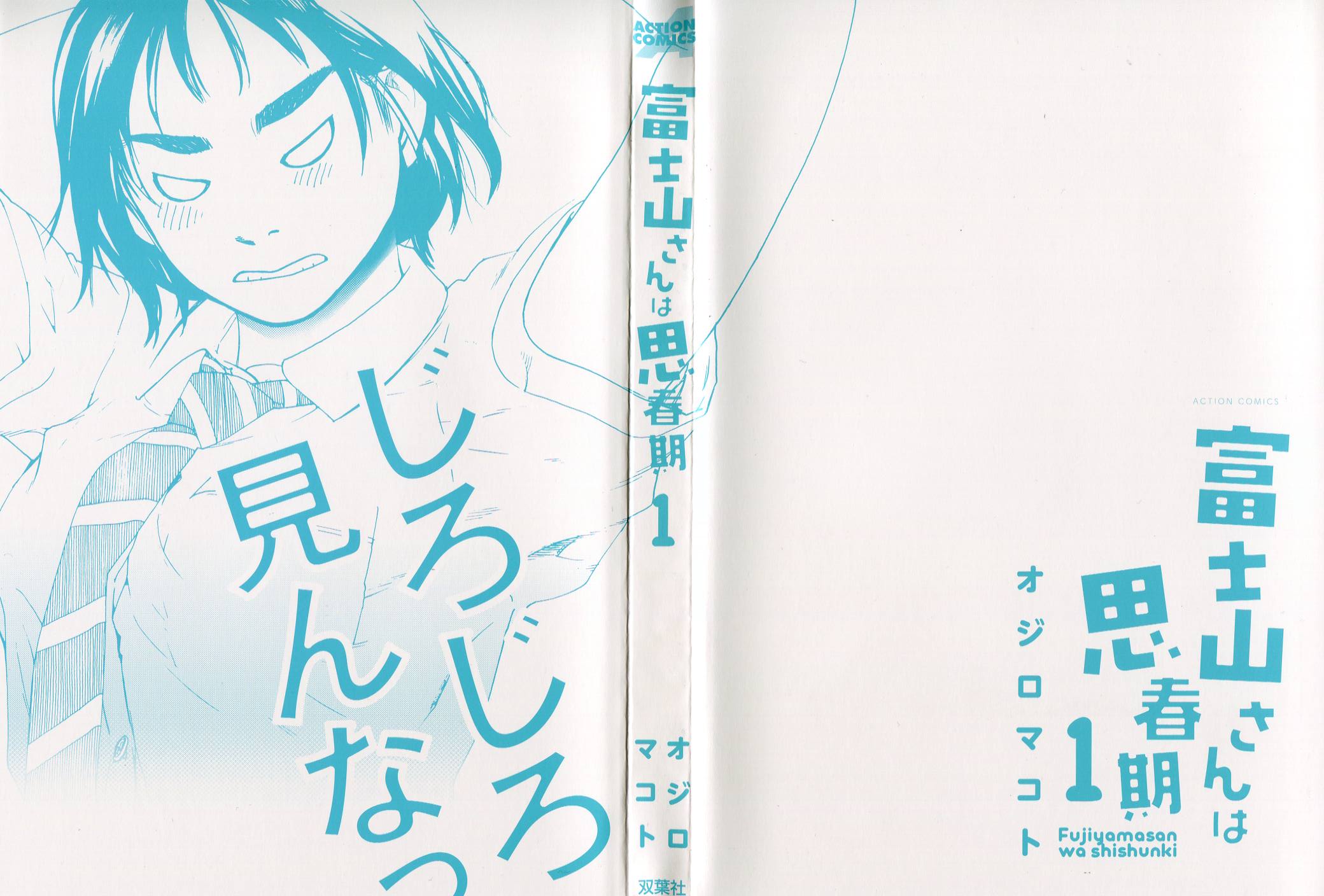 Fujiyama-san wa Shishunki 第7页