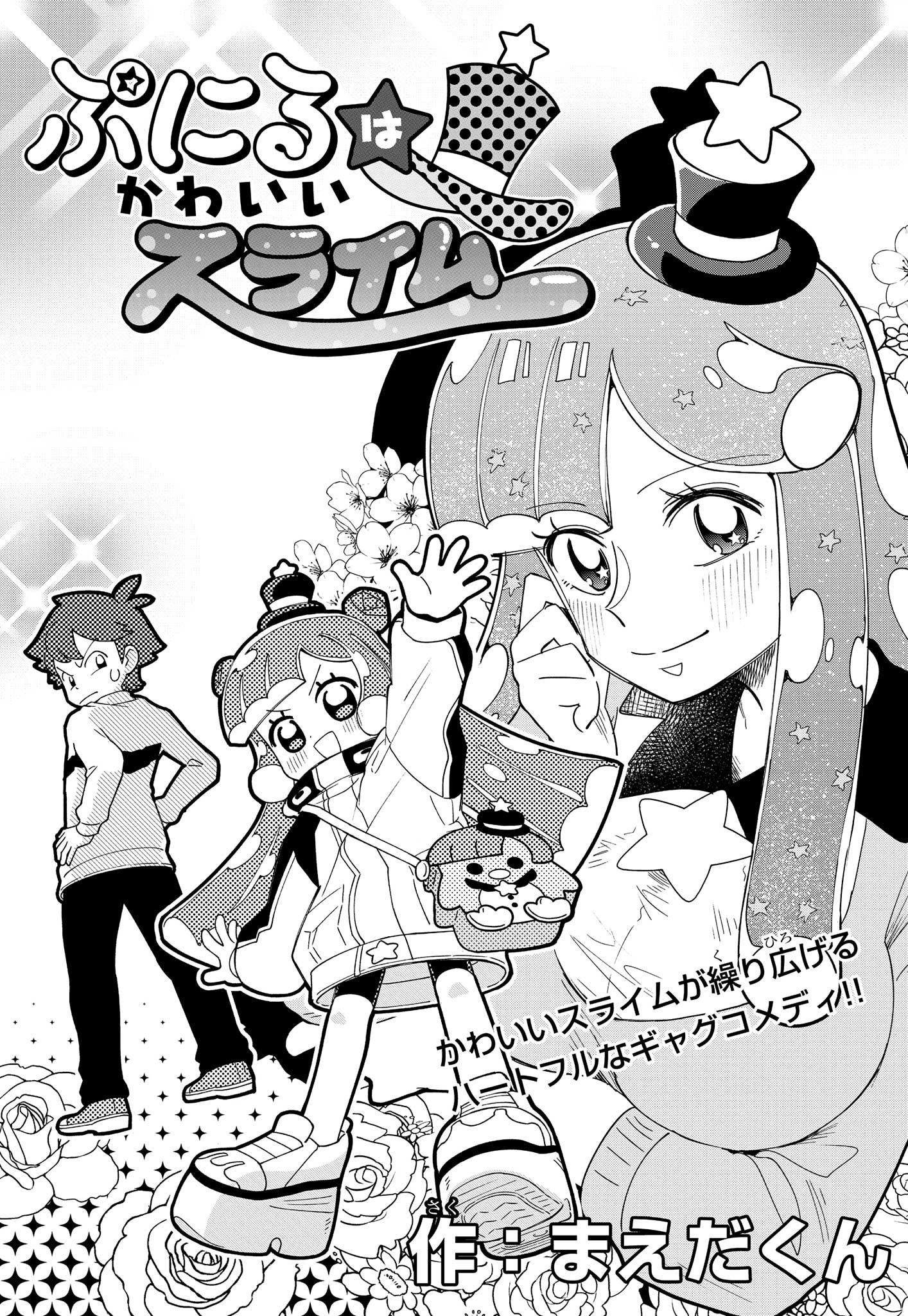 Puniru wa Kawaii Slime Vol. 1 Ch. 2 第1页