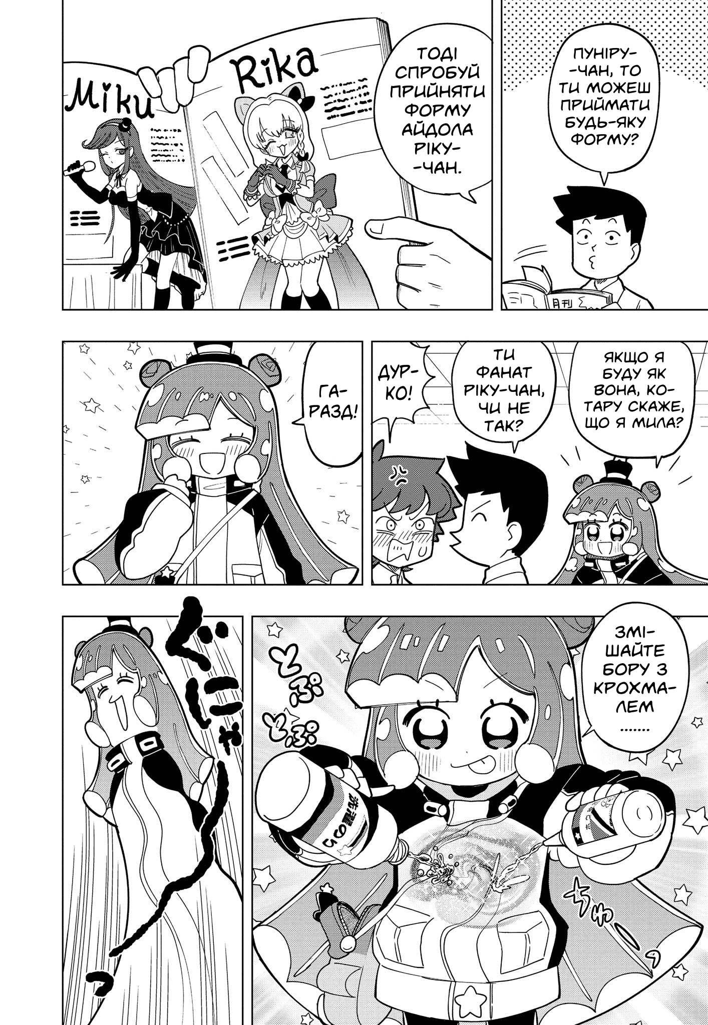 Puniru wa Kawaii Slime Vol. 1 Ch. 2 第6页