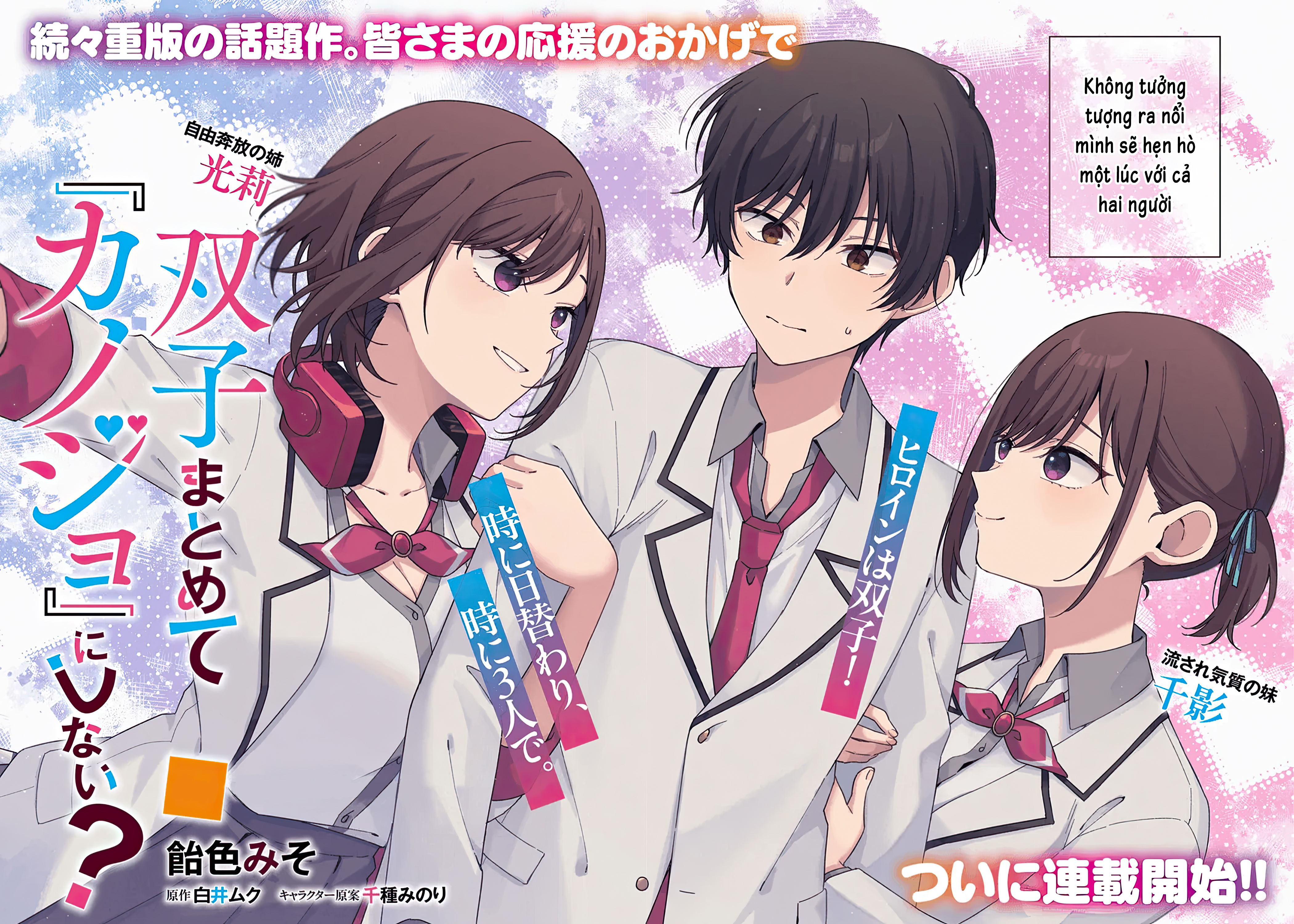 Futago Matomete "Kanojo" ni Shinai? Usami Chikage là học sinh danh dự... 第2页