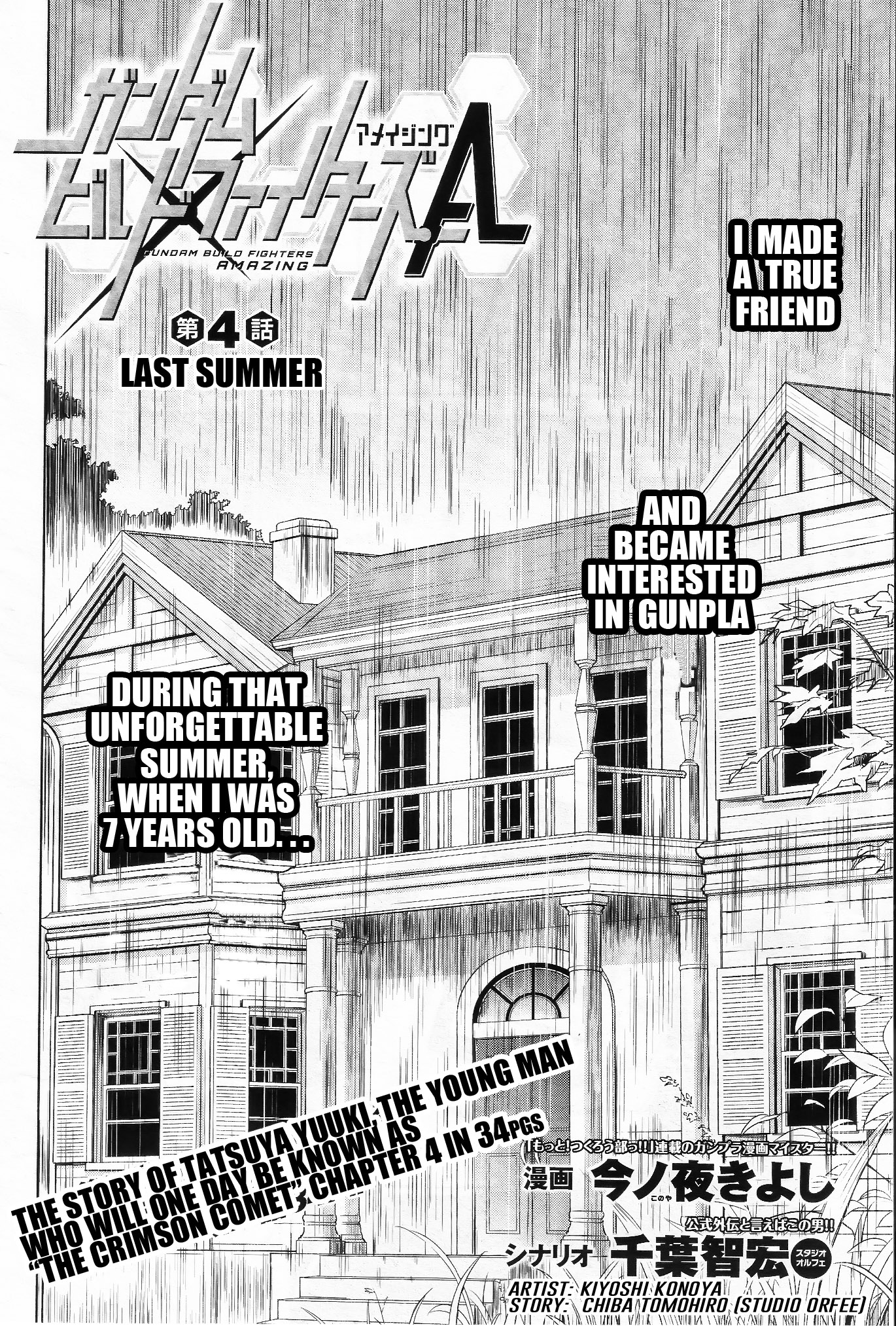 Gundam Build Fighters A Last Summer 第4页