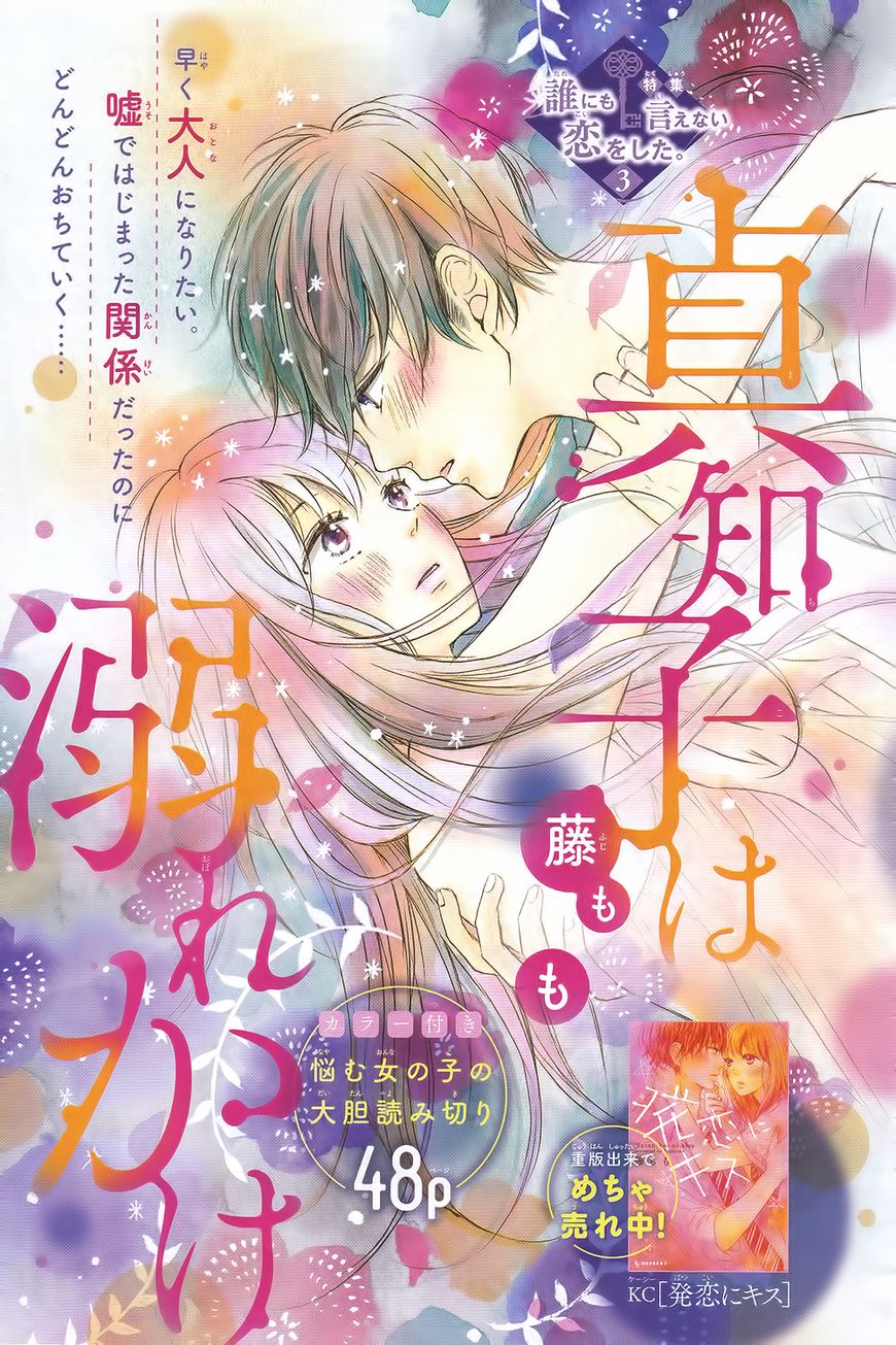 Machiko wa Oborekake 第6页
