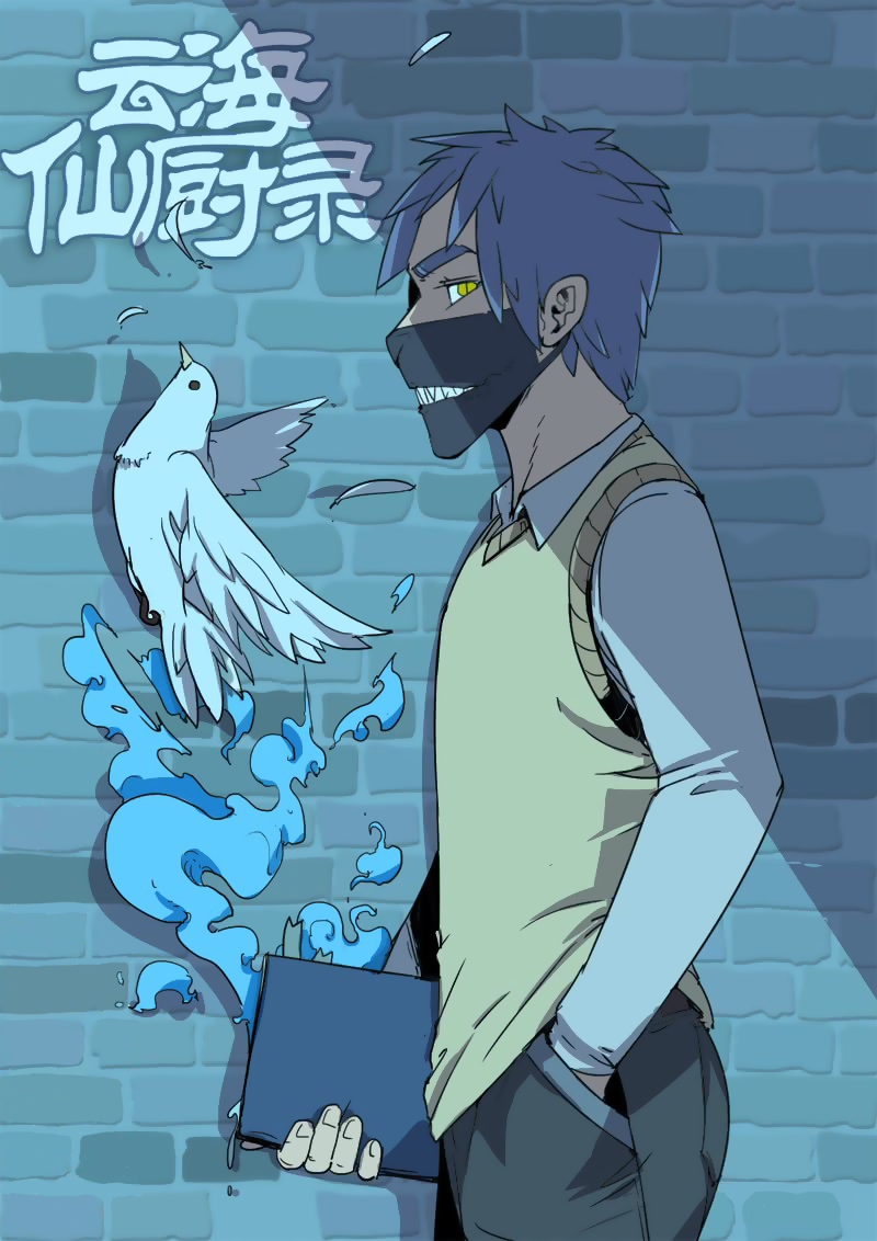 Record of Yun Hai Celestial Chef Ch. 4 第2页