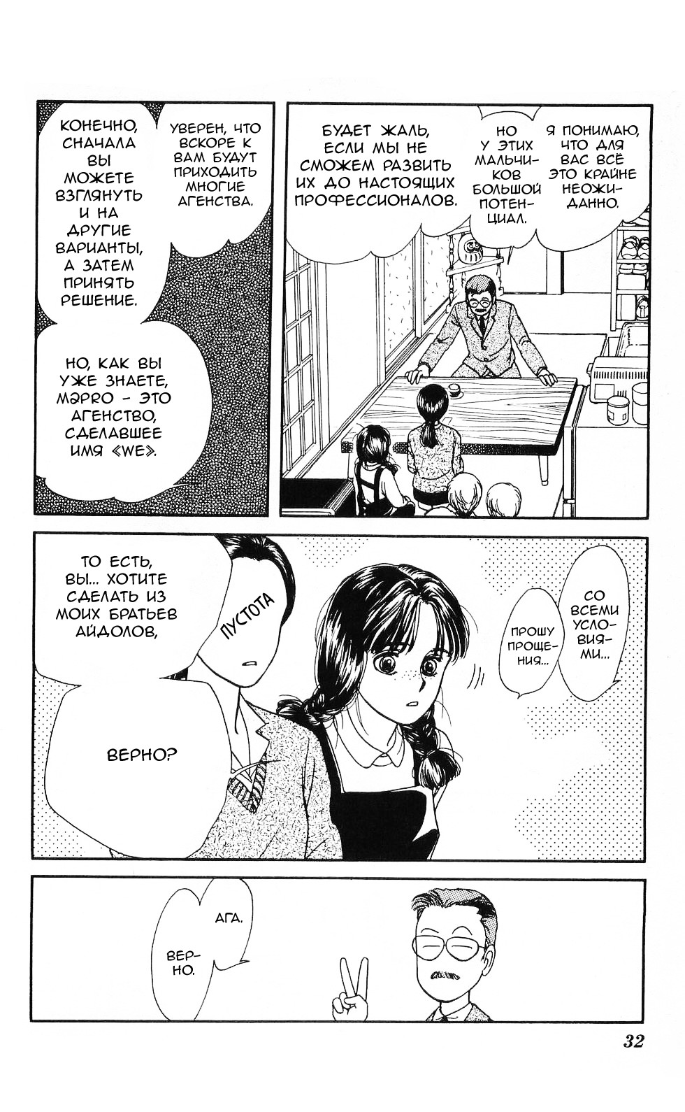 Hajime-chan is No. 1! Vol. 1 Ch. 2 第2页
