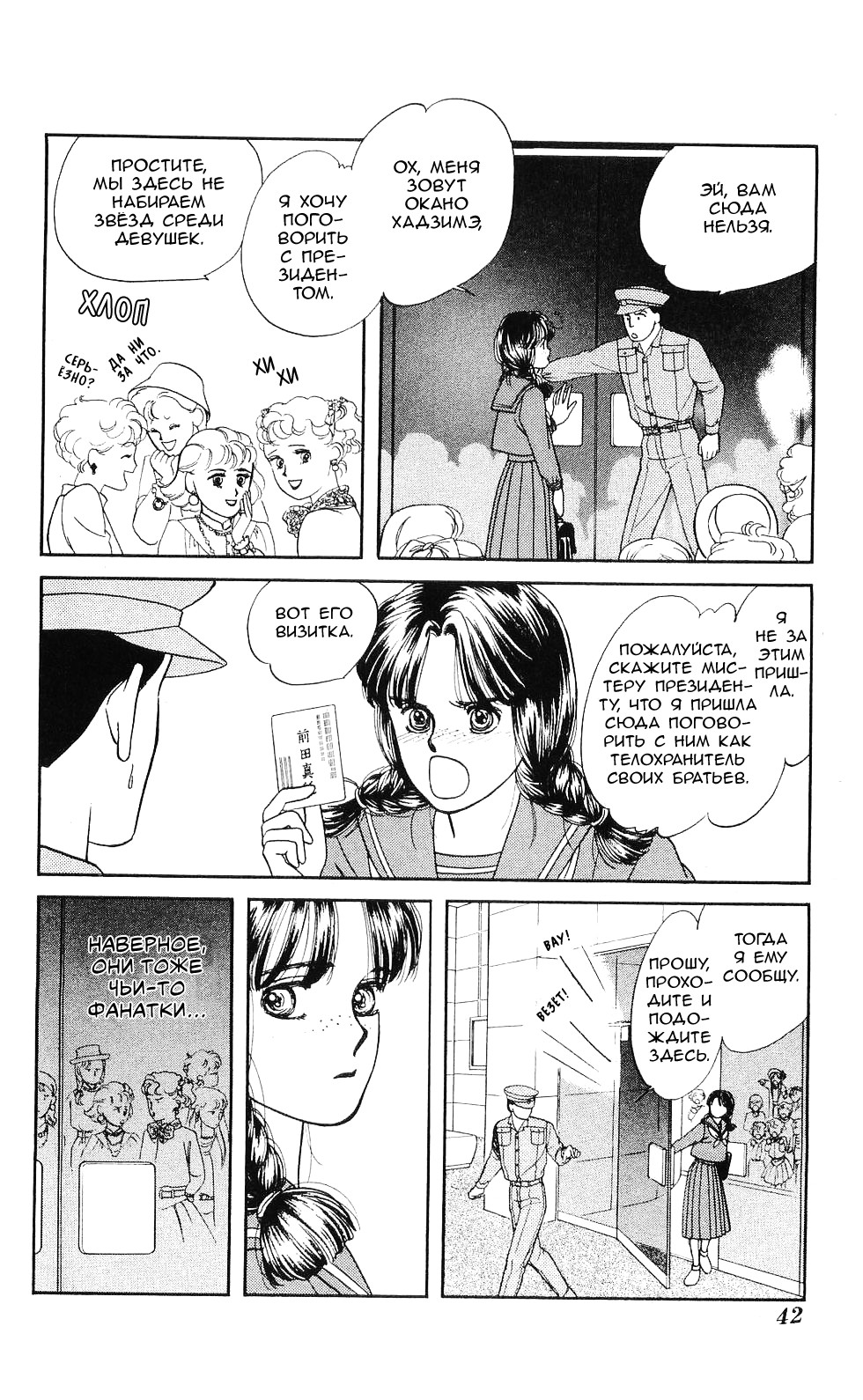 Hajime-chan is No. 1! Vol. 1 Ch. 2 第12页