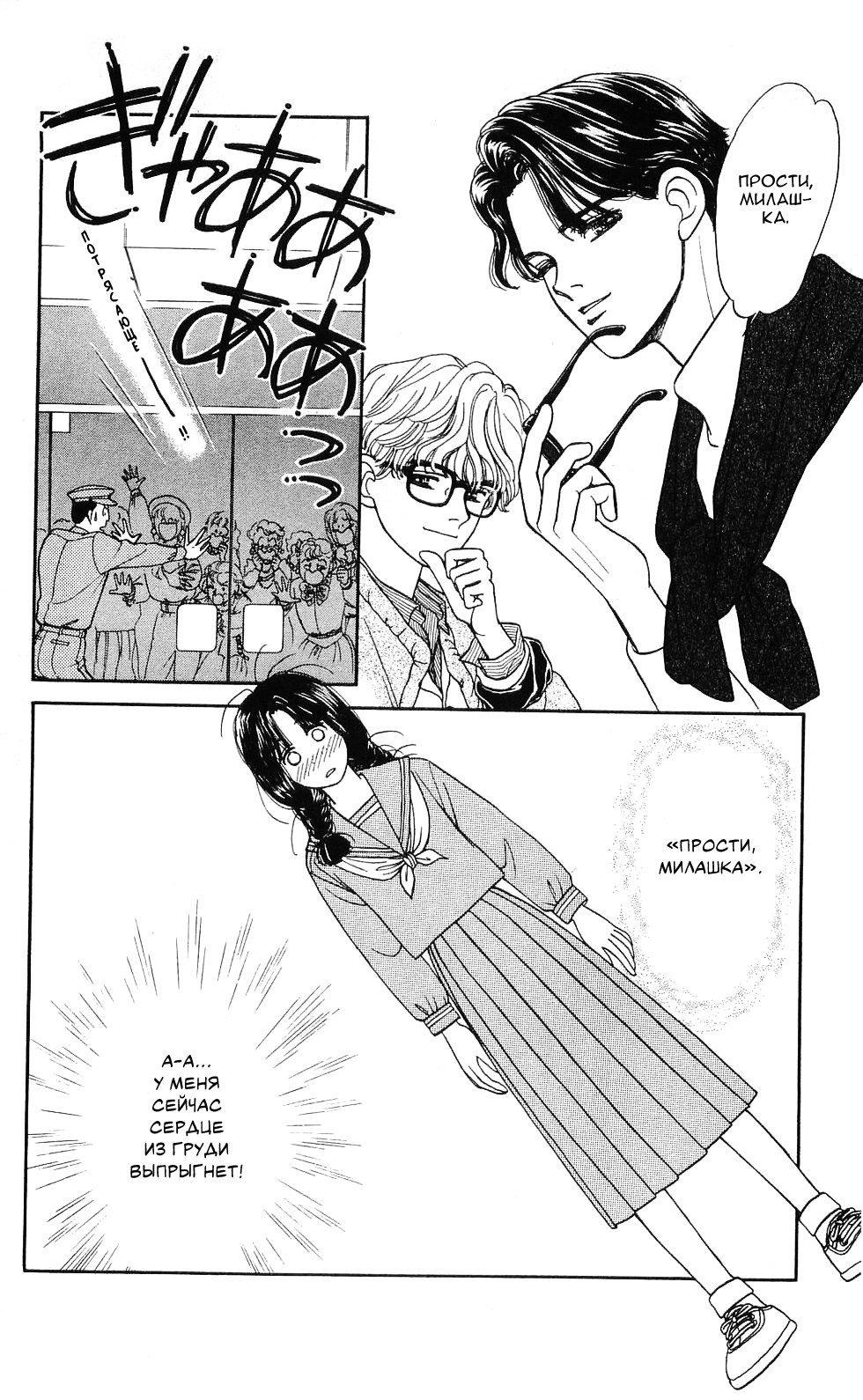 Hajime-chan is No. 1! Vol. 1 Ch. 2 第16页