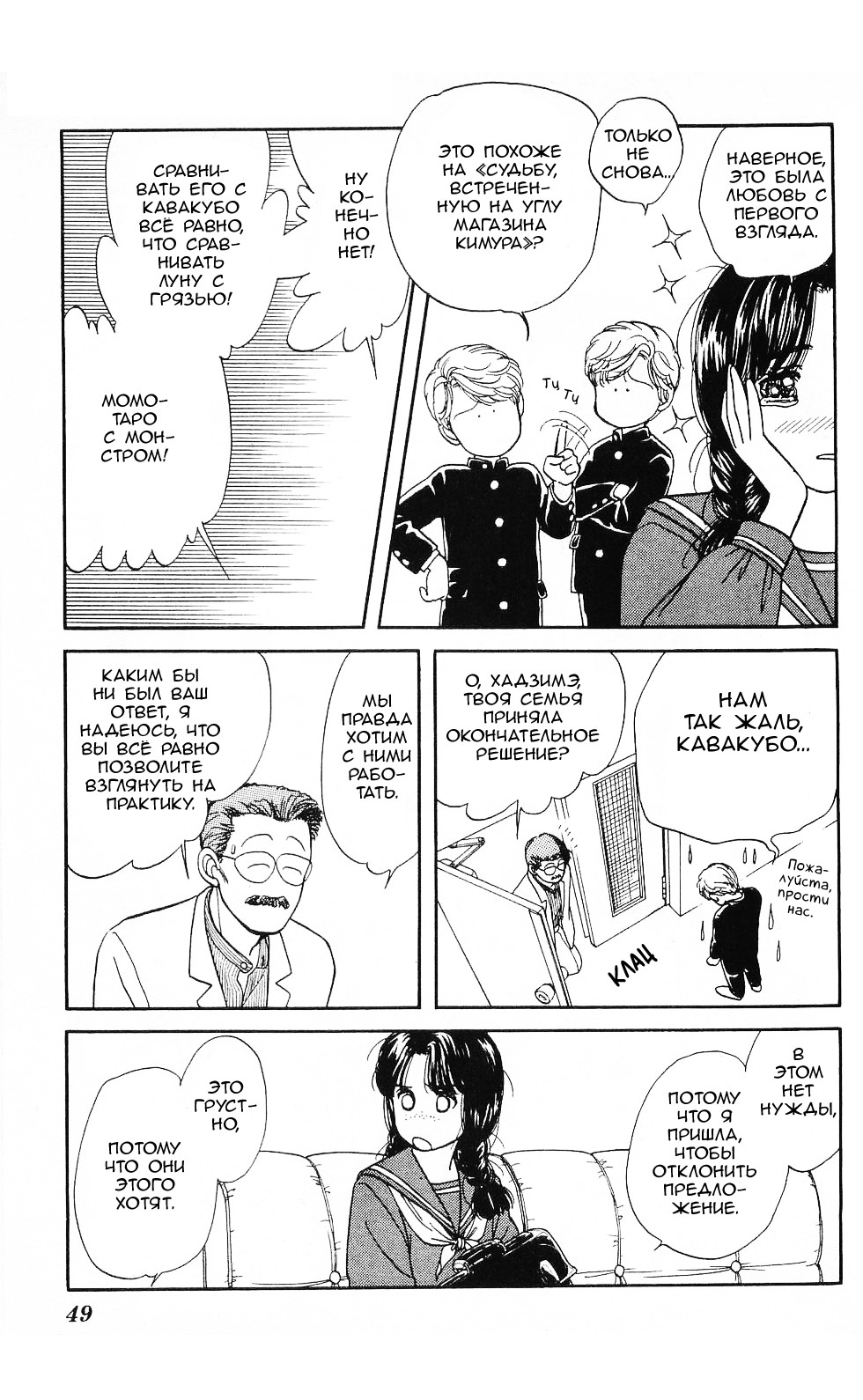 Hajime-chan is No. 1! Vol. 1 Ch. 2 第19页