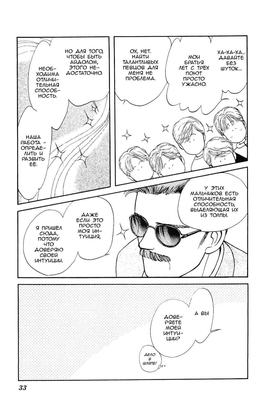 Hajime-chan is No. 1! Vol. 1 Ch. 2 第3页