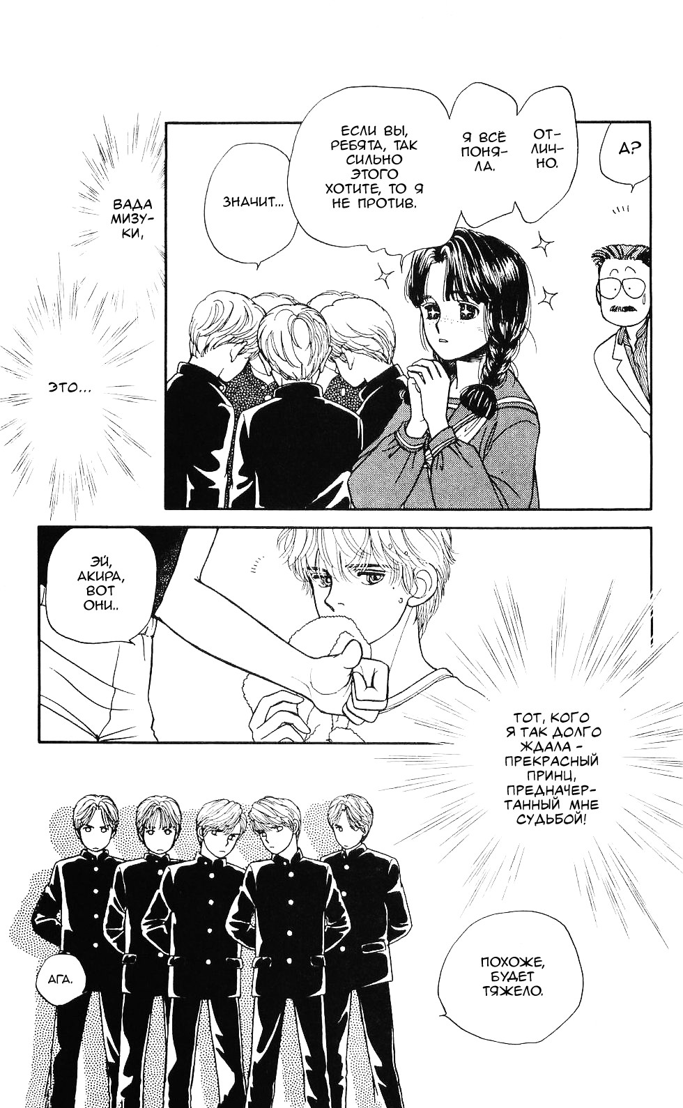 Hajime-chan is No. 1! Vol. 1 Ch. 2 第23页