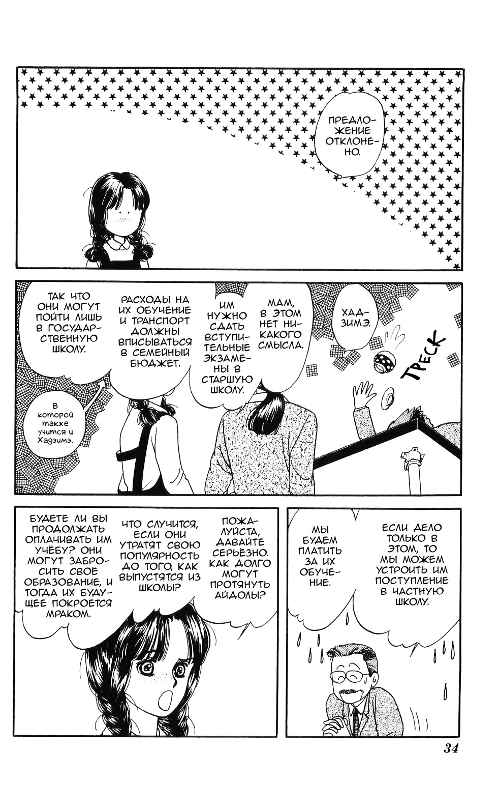 Hajime-chan is No. 1! Vol. 1 Ch. 2 第4页