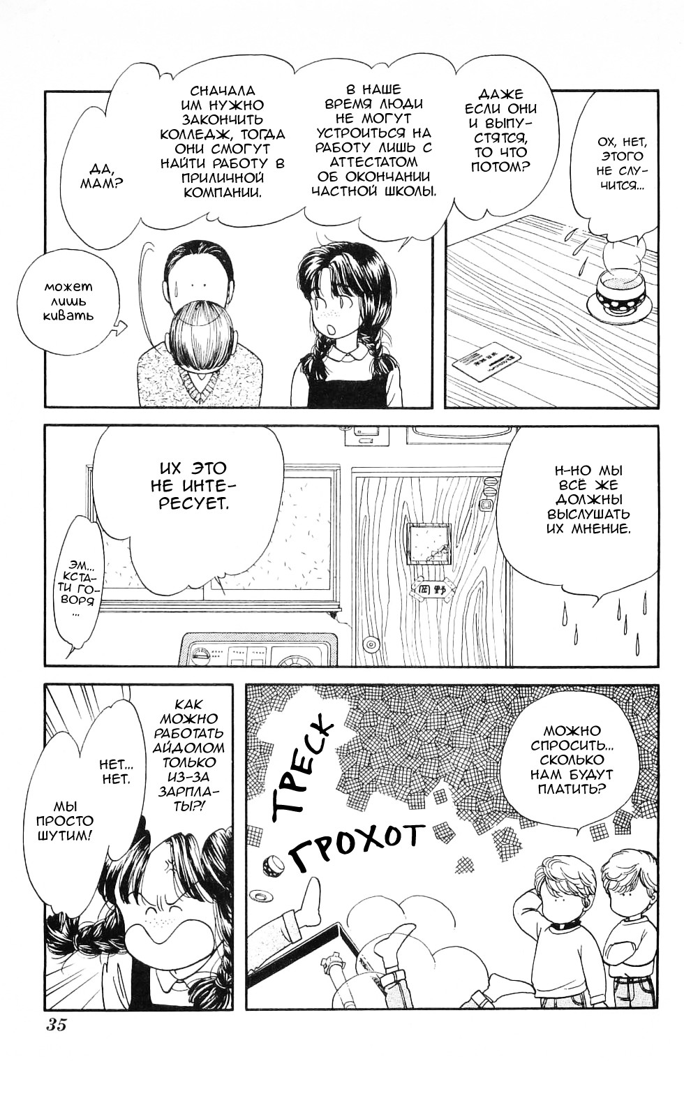 Hajime-chan is No. 1! Vol. 1 Ch. 2 第5页