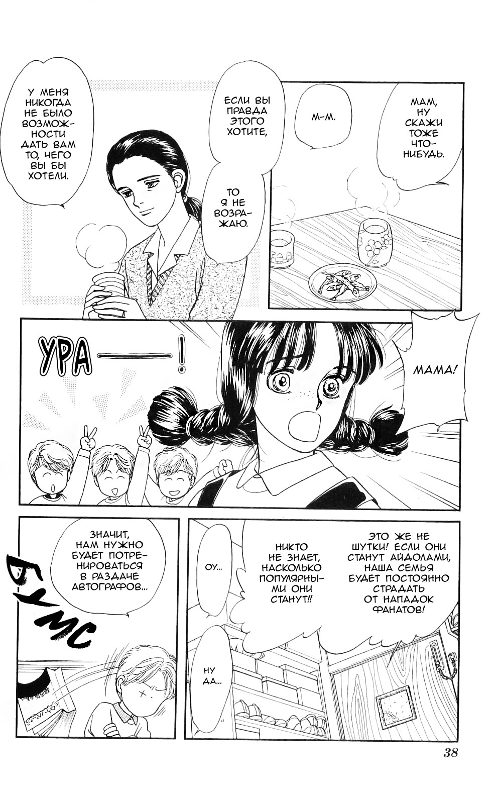 Hajime-chan is No. 1! Vol. 1 Ch. 2 第8页