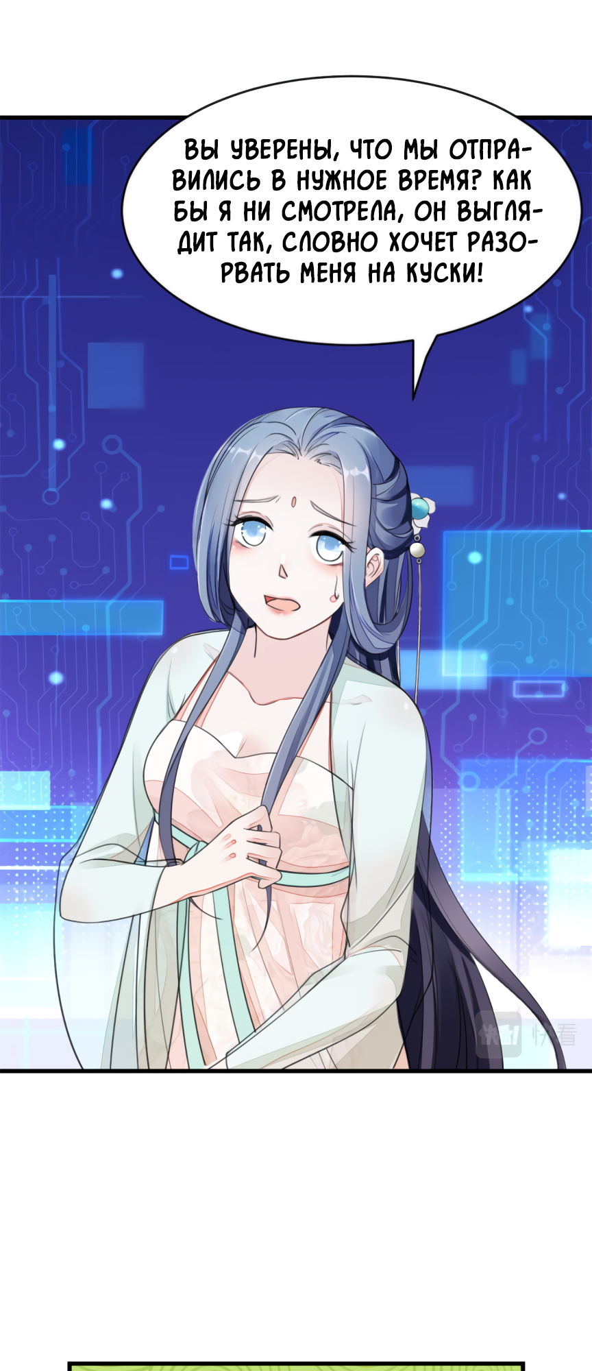 Quick Transmigration: Top-Notch Villain Must Be Cleansed Vol. 1 Ch. 1 第26页