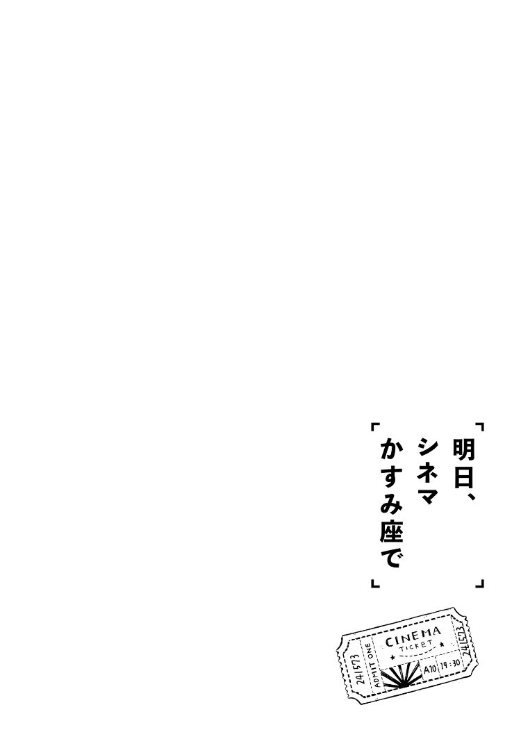 Ashita, Cinema Kasumiza de 恶人自有恶人磨 第2页