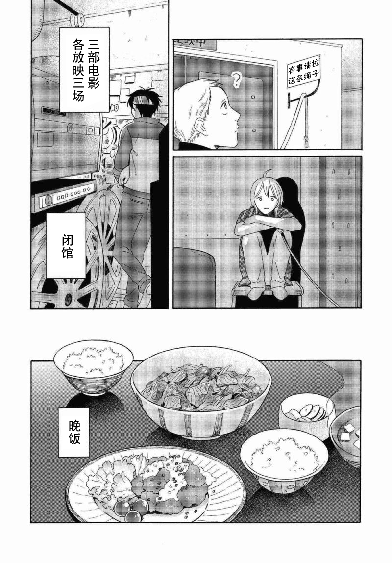 Ashita, Cinema Kasumiza de 恶人自有恶人磨 第11页