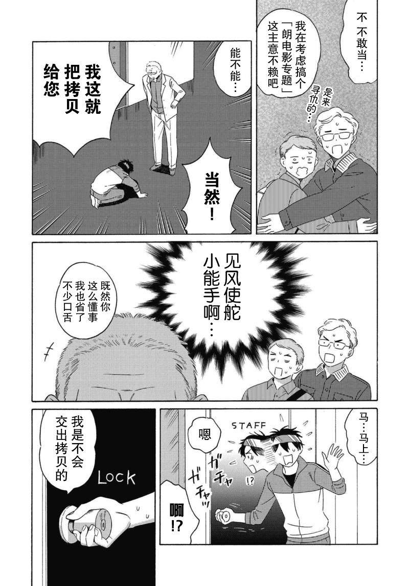Ashita, Cinema Kasumiza de 恶人自有恶人磨 第27页
