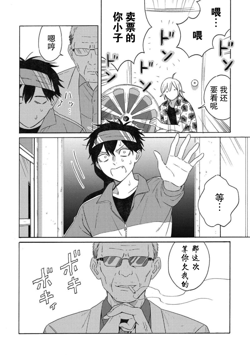 Ashita, Cinema Kasumiza de 恶人自有恶人磨 第28页