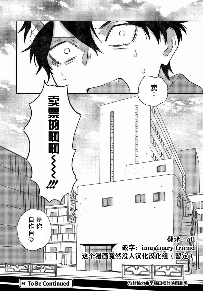 Ashita, Cinema Kasumiza de 恶人自有恶人磨 第29页