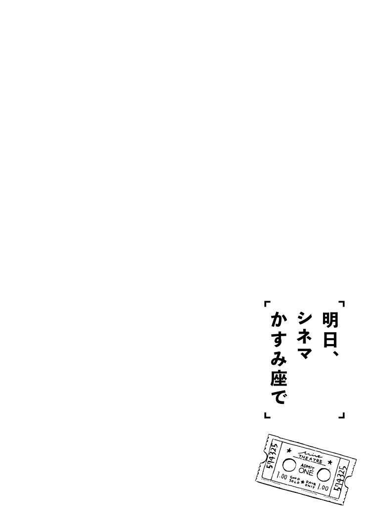 Ashita, Cinema Kasumiza de 恶人自有恶人磨 第30页