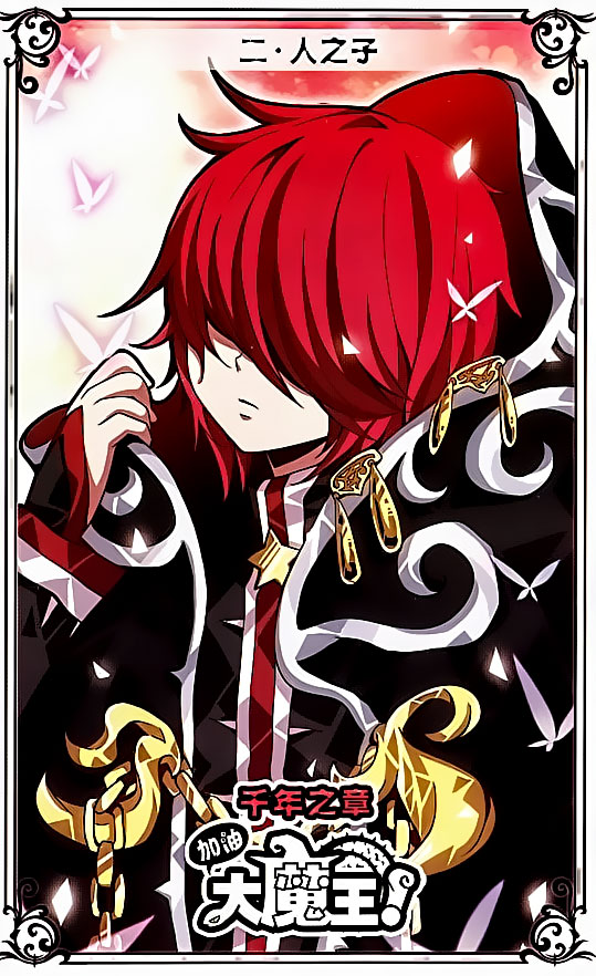 Good Luck, Demon King! 2 Ch. 2 第1页