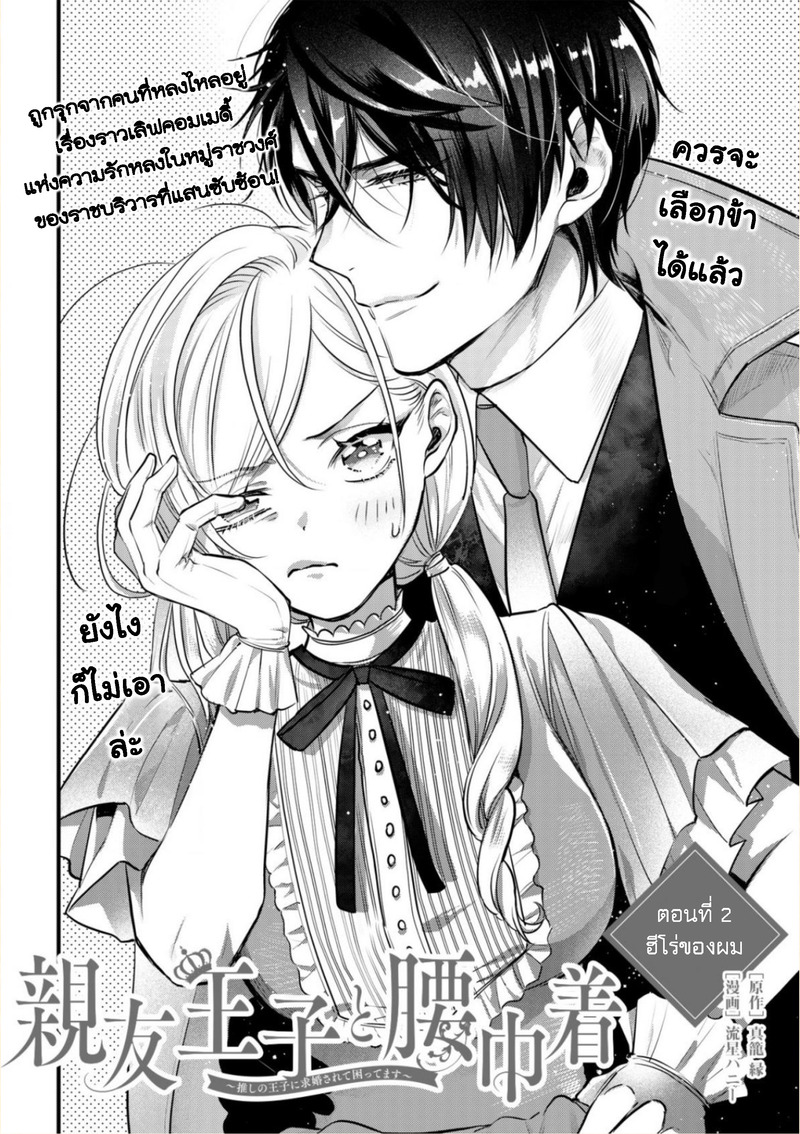 Shinyuu Ouji to Koshiginchaku ฮีโร่ของผม 第2页