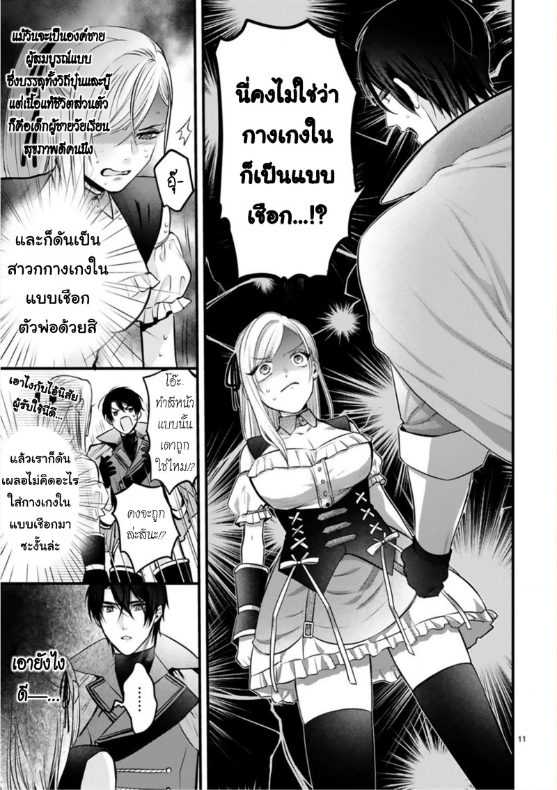 Shinyuu Ouji to Koshiginchaku ฮีโร่ของผม 第11页