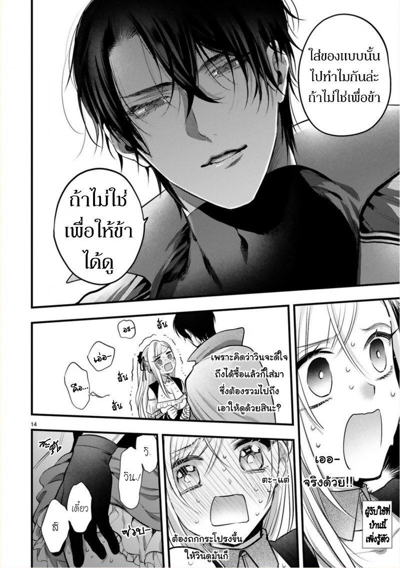 Shinyuu Ouji to Koshiginchaku ฮีโร่ของผม 第14页