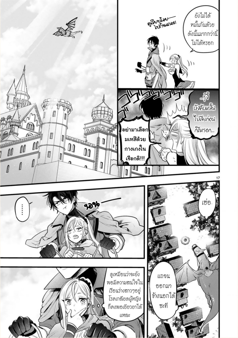 Shinyuu Ouji to Koshiginchaku ฮีโร่ของผม 第17页