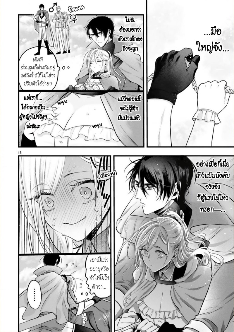 Shinyuu Ouji to Koshiginchaku ฮีโร่ของผม 第18页