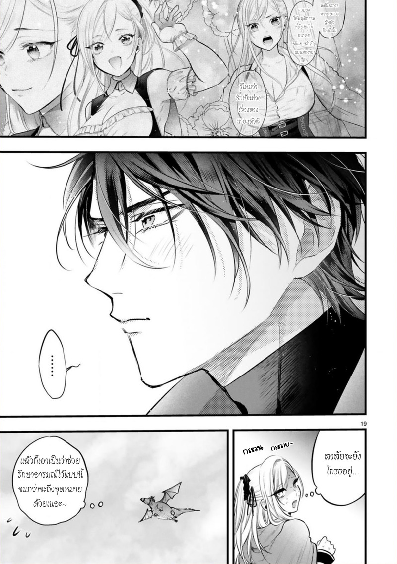 Shinyuu Ouji to Koshiginchaku ฮีโร่ของผม 第19页