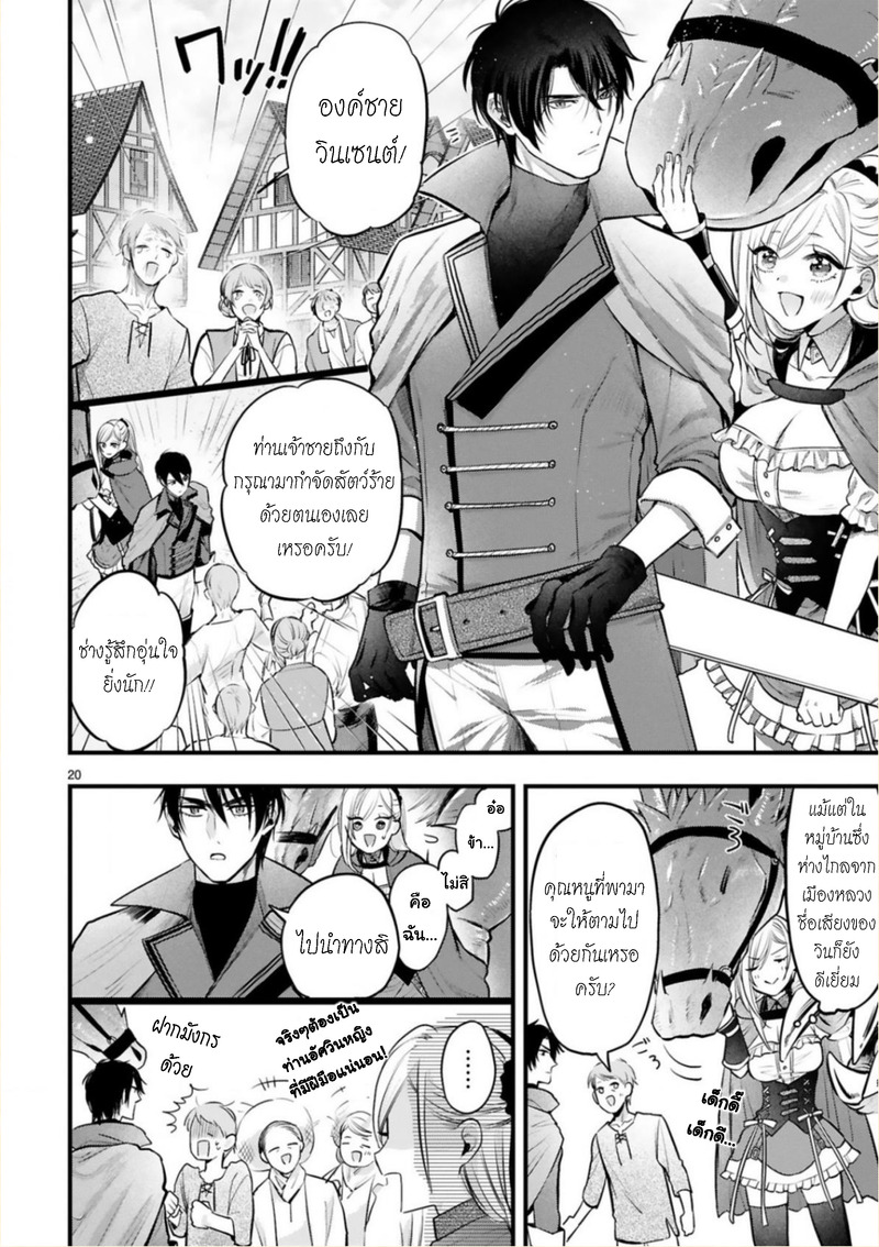 Shinyuu Ouji to Koshiginchaku ฮีโร่ของผม 第20页