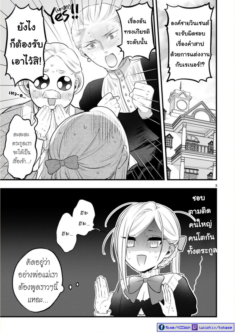 Shinyuu Ouji to Koshiginchaku ฮีโร่ของผม 第3页