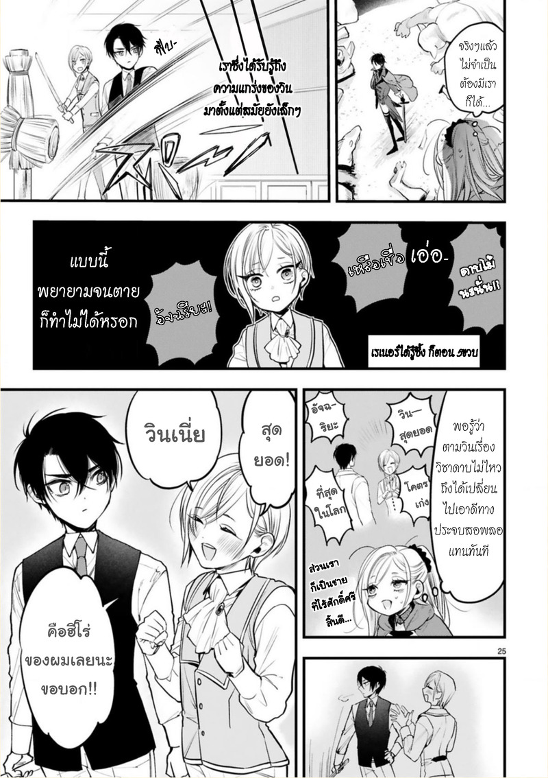 Shinyuu Ouji to Koshiginchaku ฮีโร่ของผม 第25页