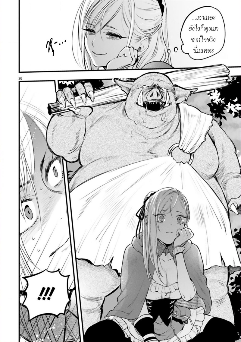 Shinyuu Ouji to Koshiginchaku ฮีโร่ของผม 第26页