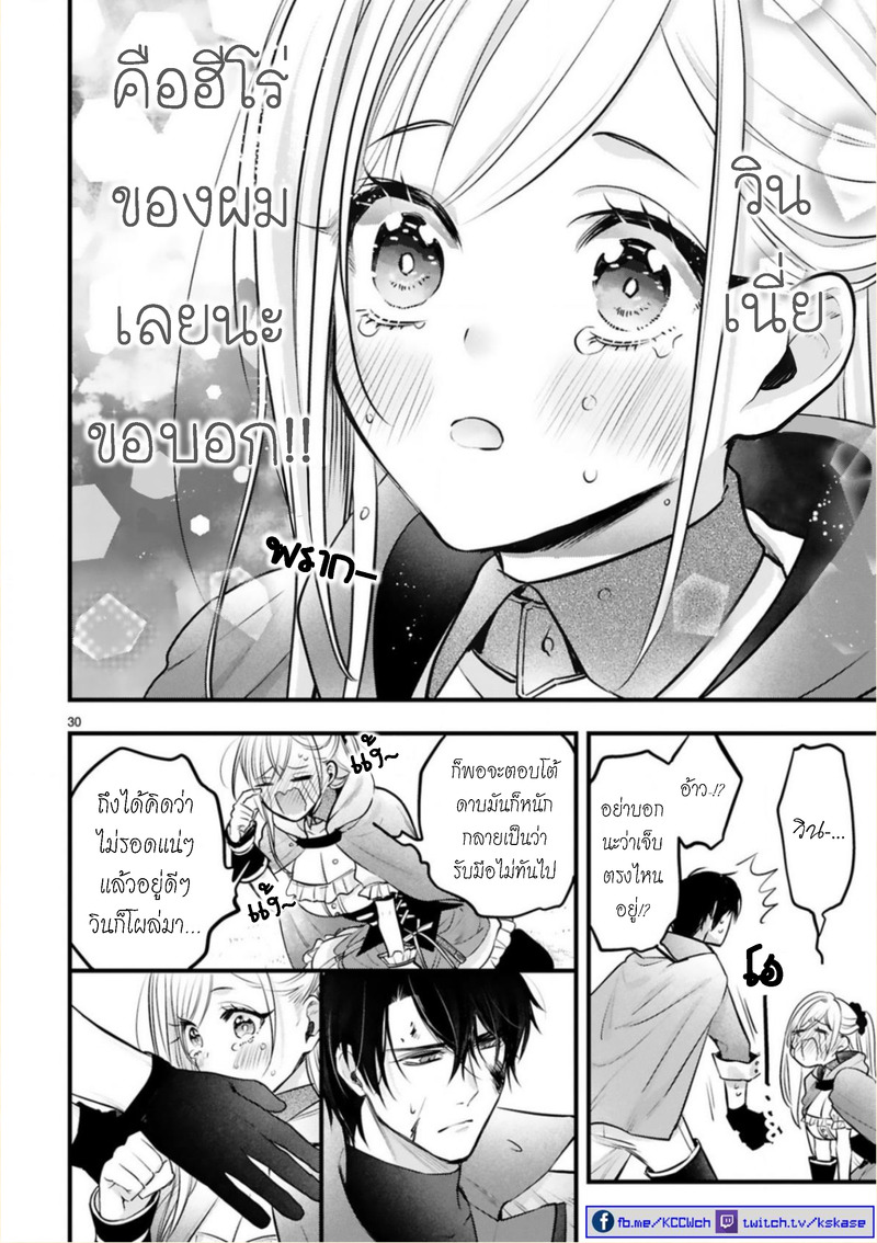 Shinyuu Ouji to Koshiginchaku ฮีโร่ของผม 第29页