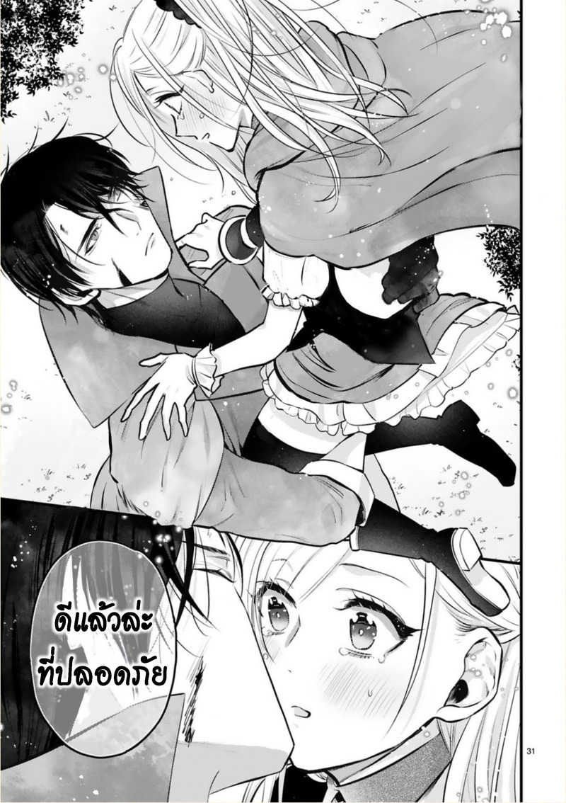 Shinyuu Ouji to Koshiginchaku ฮีโร่ของผม 第30页