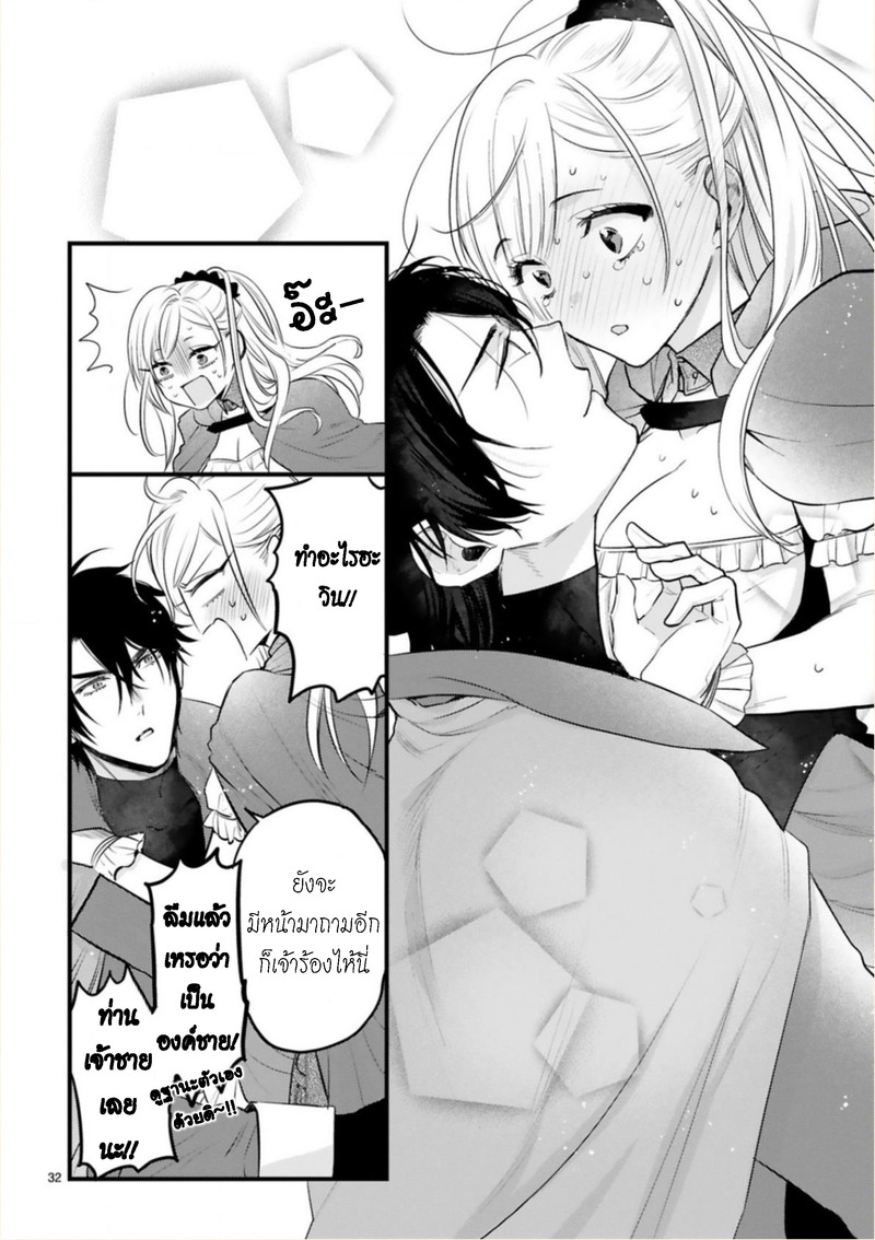Shinyuu Ouji to Koshiginchaku ฮีโร่ของผม 第31页