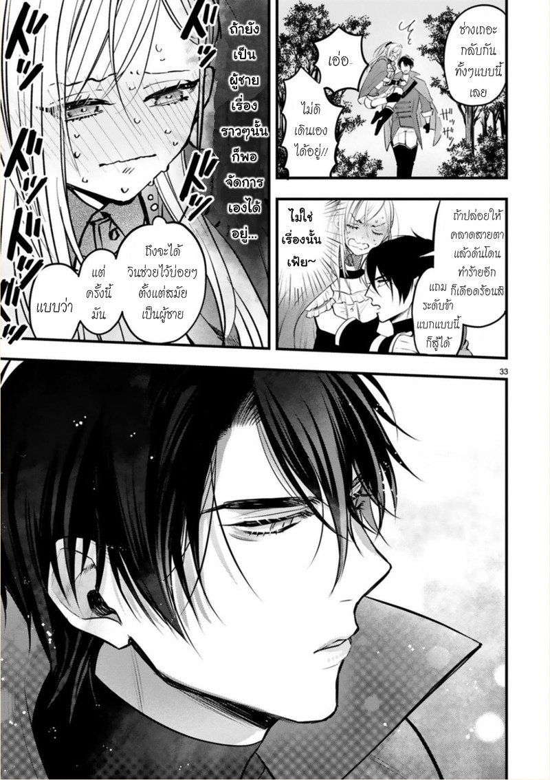 Shinyuu Ouji to Koshiginchaku ฮีโร่ของผม 第32页