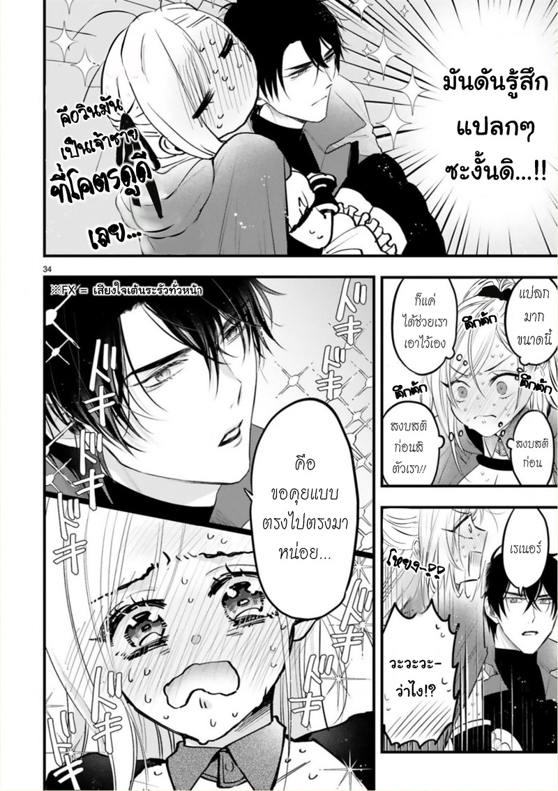 Shinyuu Ouji to Koshiginchaku ฮีโร่ของผม 第33页