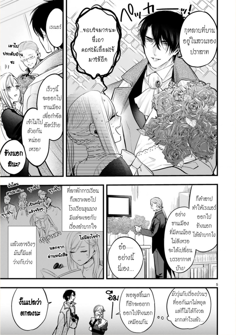 Shinyuu Ouji to Koshiginchaku ฮีโร่ของผม 第5页
