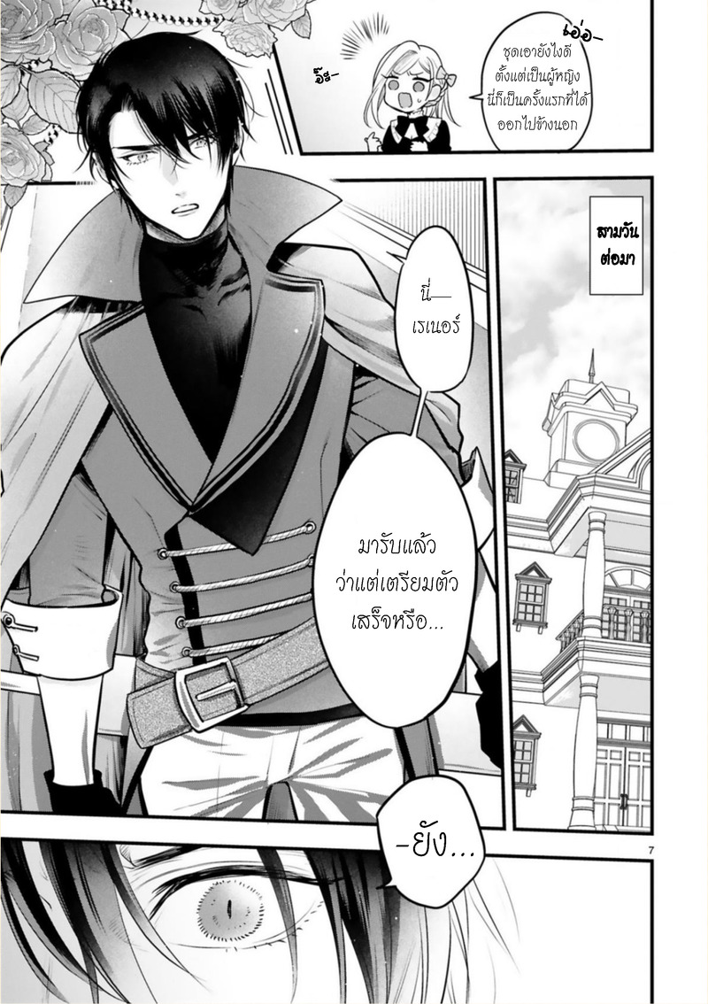 Shinyuu Ouji to Koshiginchaku ฮีโร่ของผม 第7页