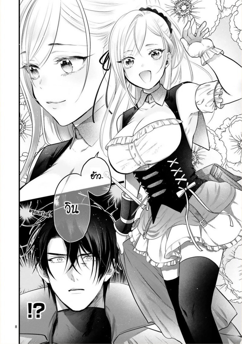 Shinyuu Ouji to Koshiginchaku ฮีโร่ของผม 第8页