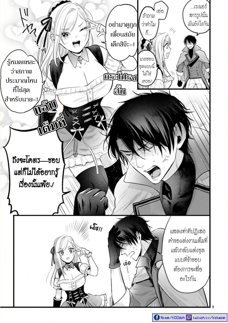 Shinyuu Ouji to Koshiginchaku ฮีโร่ของผม 第9页