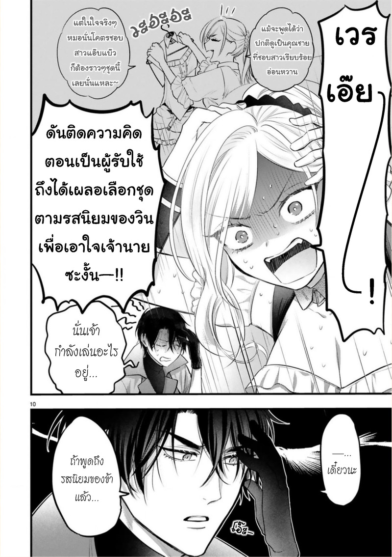 Shinyuu Ouji to Koshiginchaku ฮีโร่ของผม 第10页