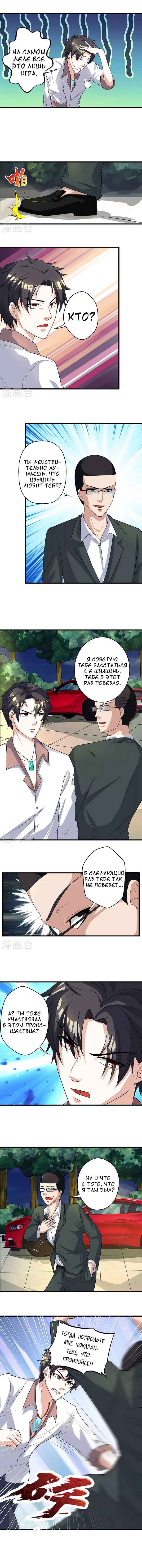 Rebirth of Abandoned Young Master Vol. 1 Ch. 2 第3页