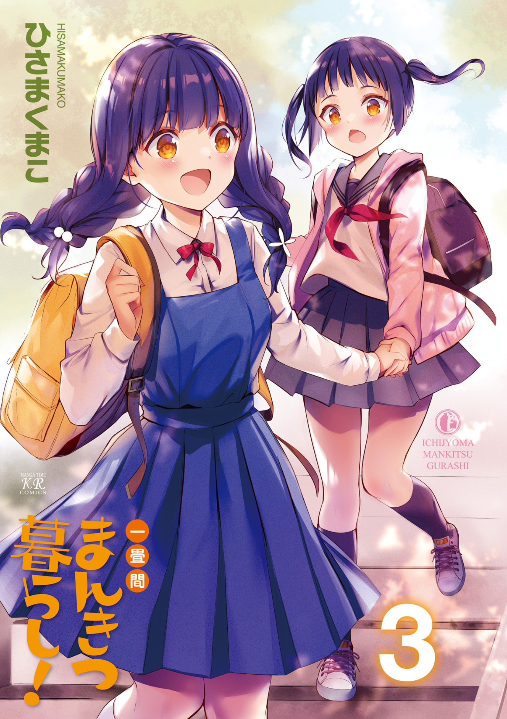 Ichijouma Mankitsu-gurashi! 표지, 권두만화 第2页