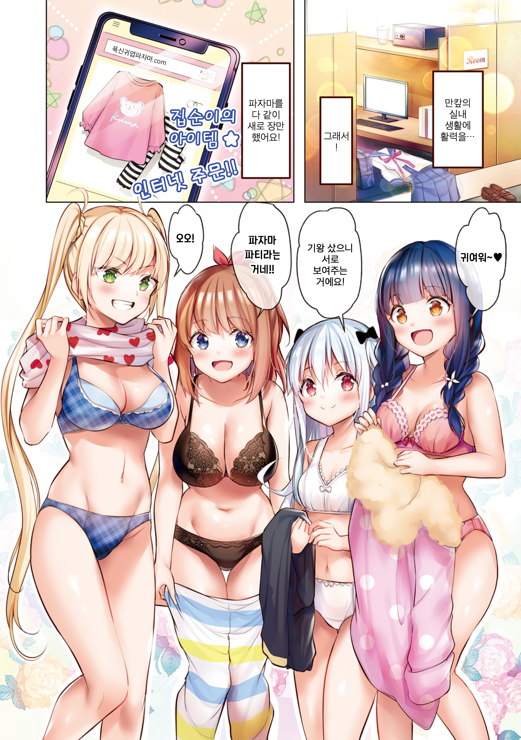 Ichijouma Mankitsu-gurashi! 표지, 권두만화 第3页