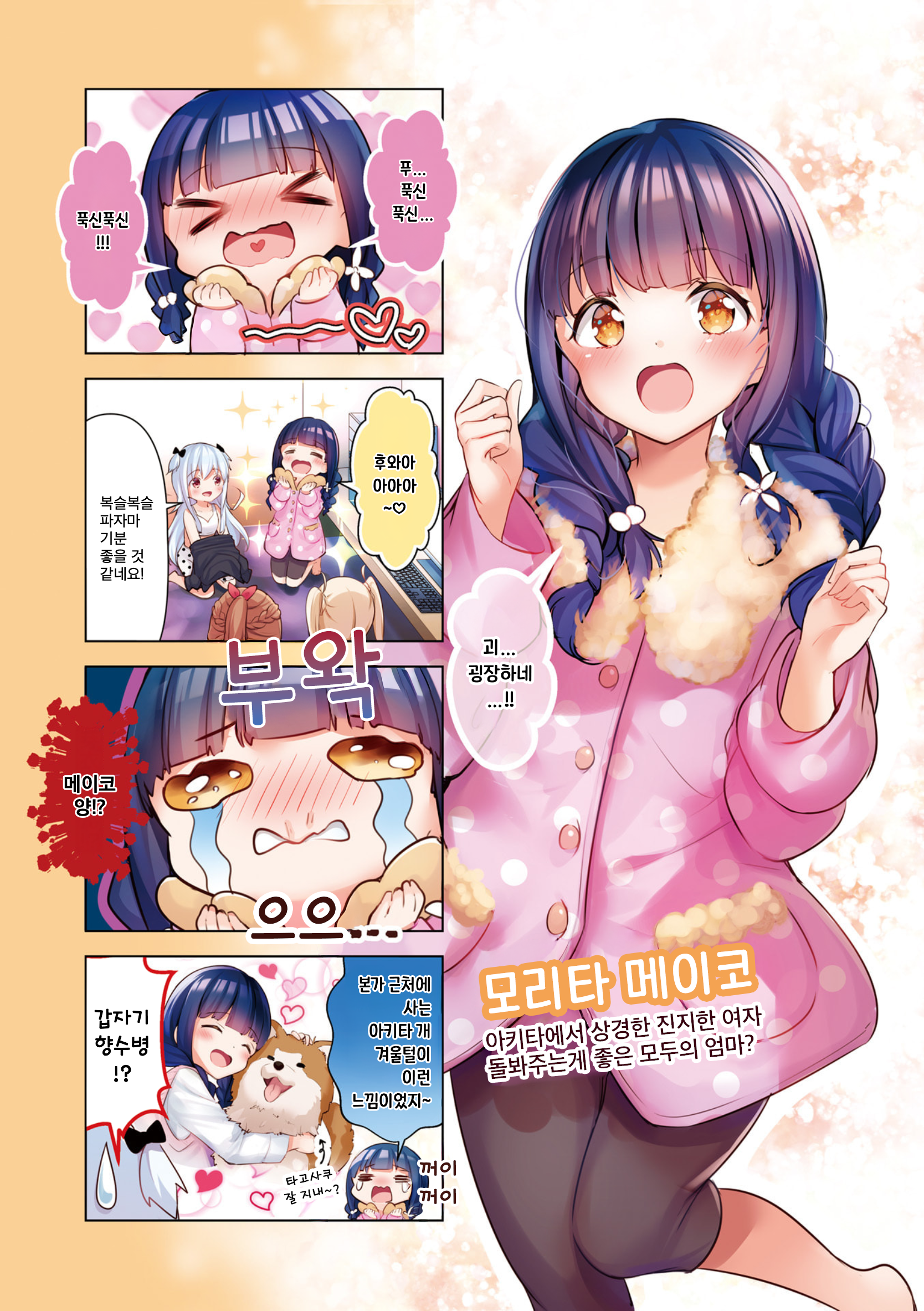 Ichijouma Mankitsu-gurashi! 표지, 권두만화 第4页