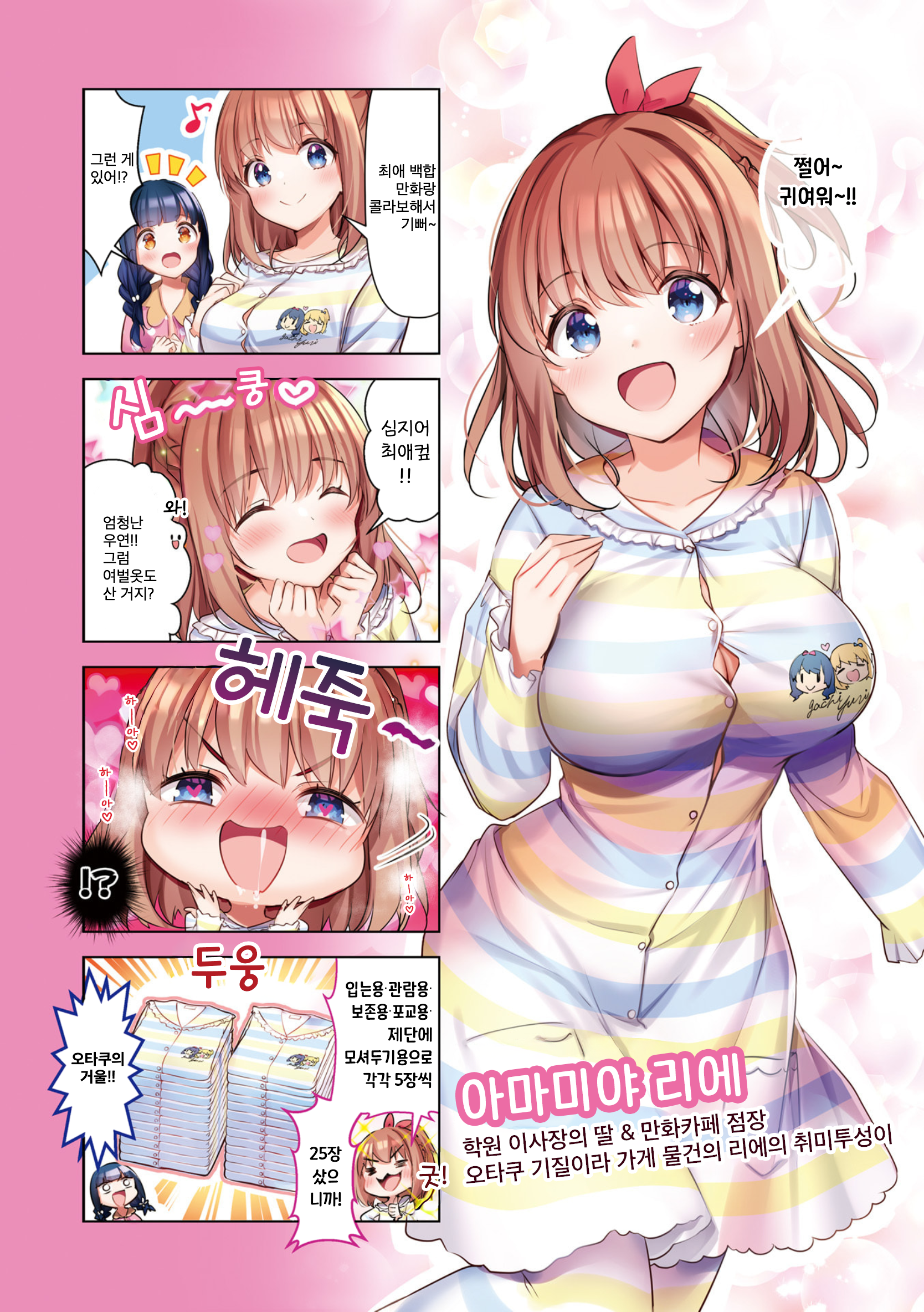 Ichijouma Mankitsu-gurashi! 표지, 권두만화 第5页